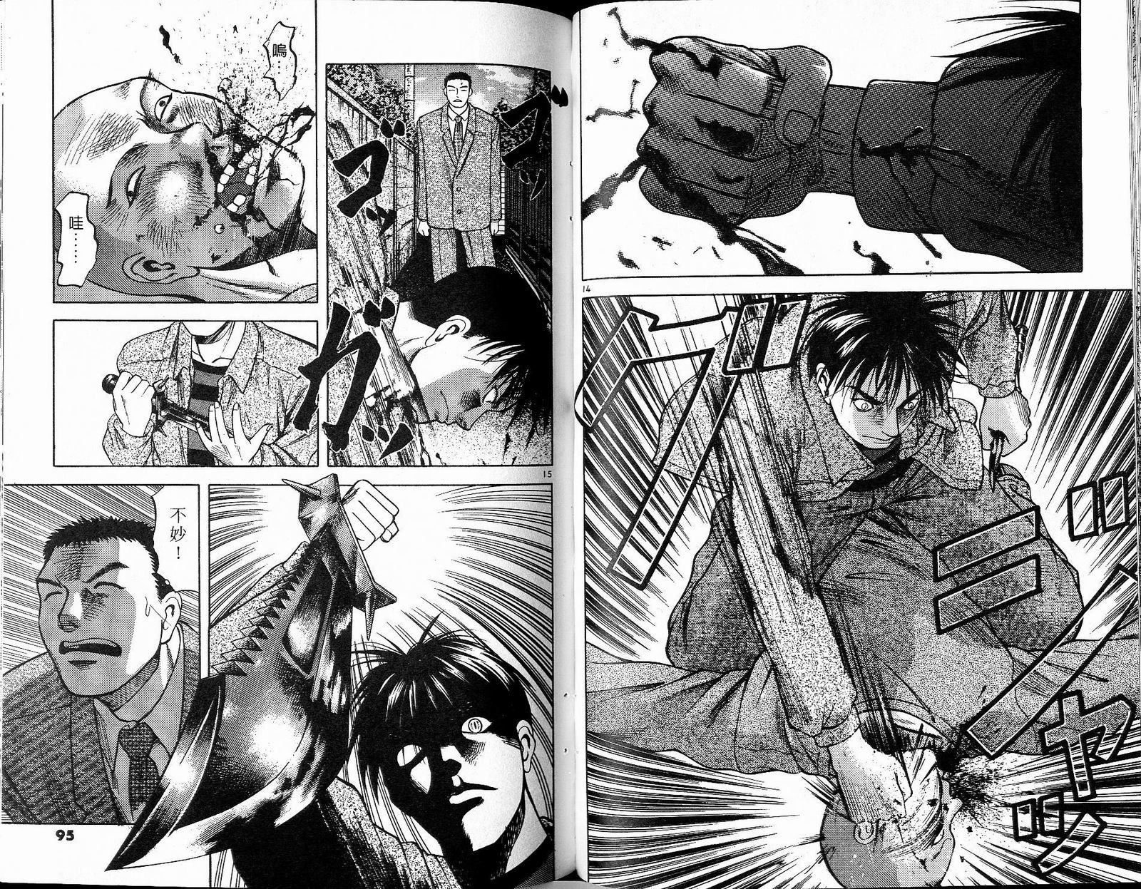 感应少年阿驱 第8卷 第47页