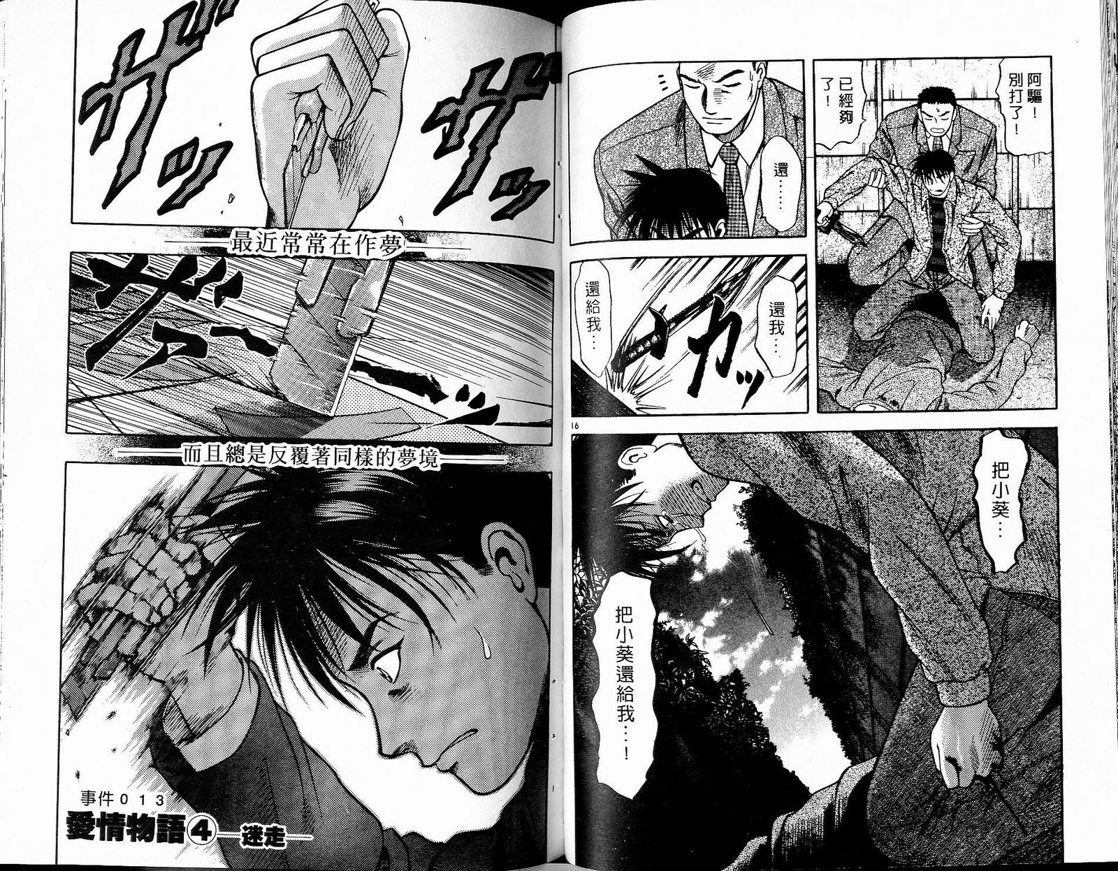 感应少年阿驱 第8卷 第48页