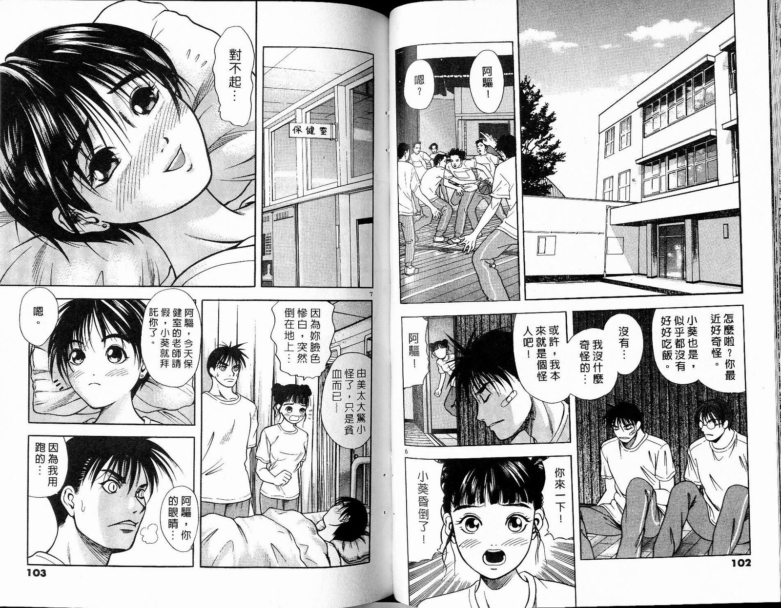 感应少年阿驱 第8卷 第51页