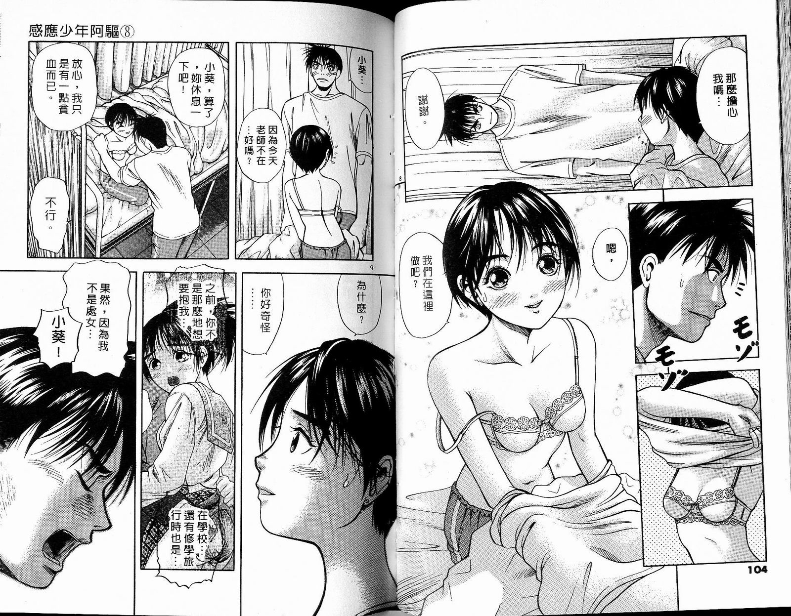 感应少年阿驱 第8卷 第52页