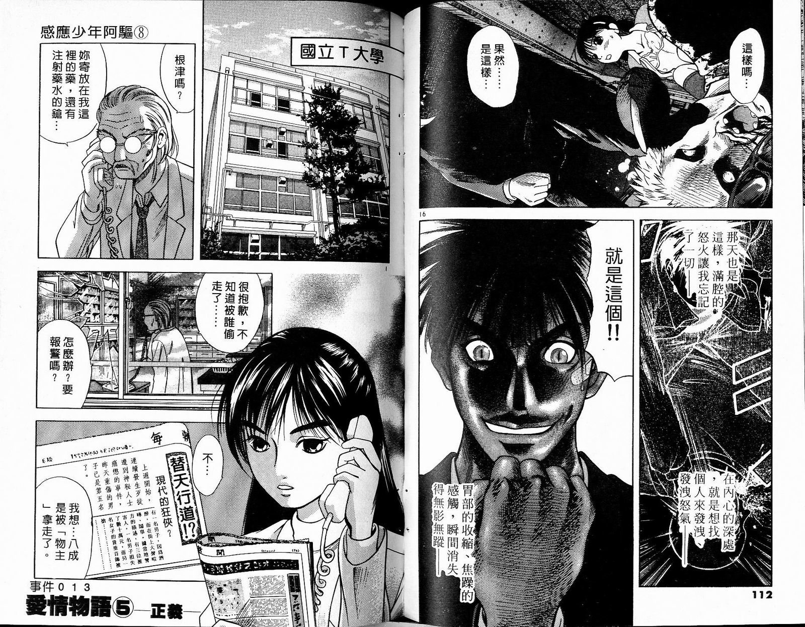 感应少年阿驱 第8卷 第56页