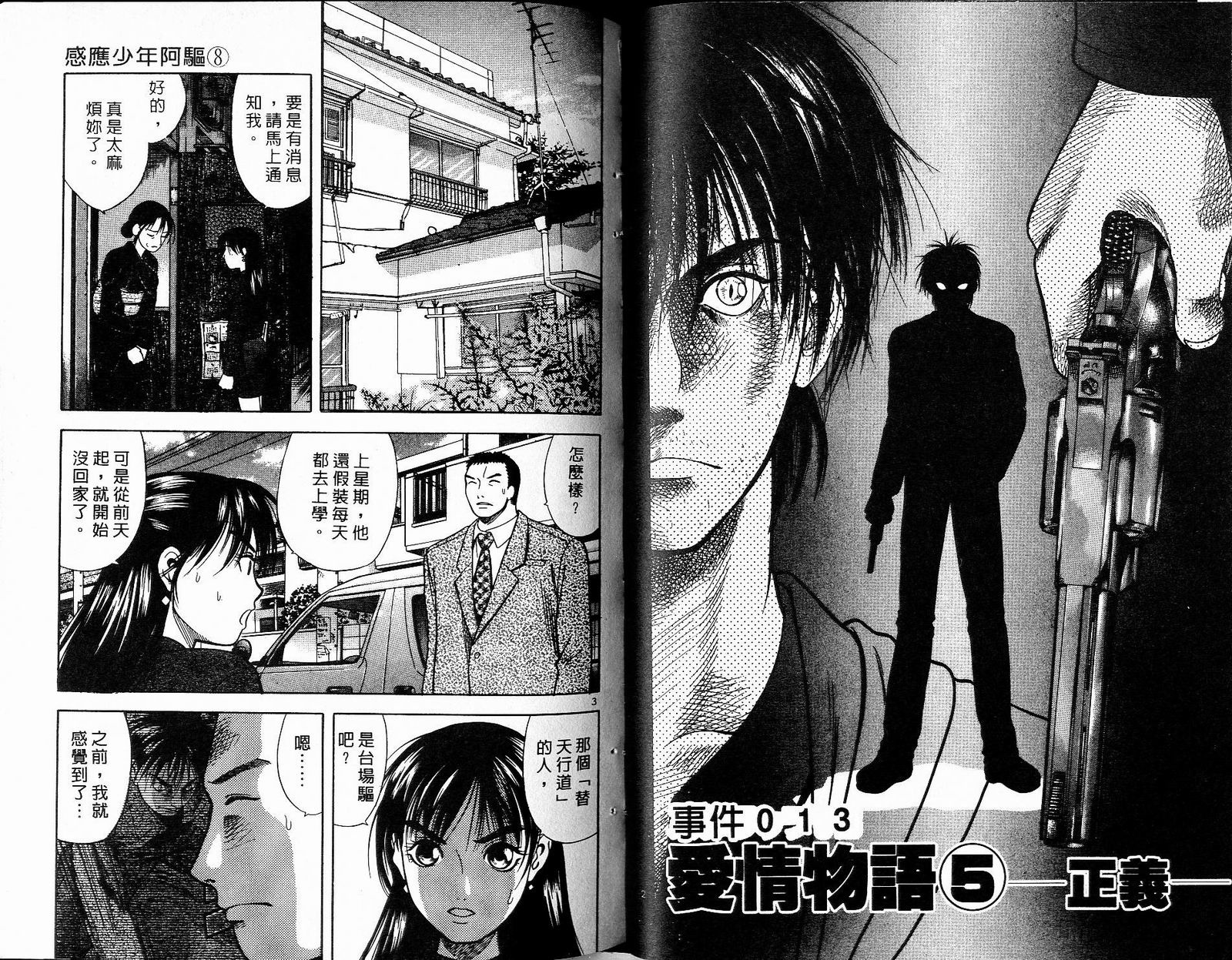 感应少年阿驱 第8卷 第57页