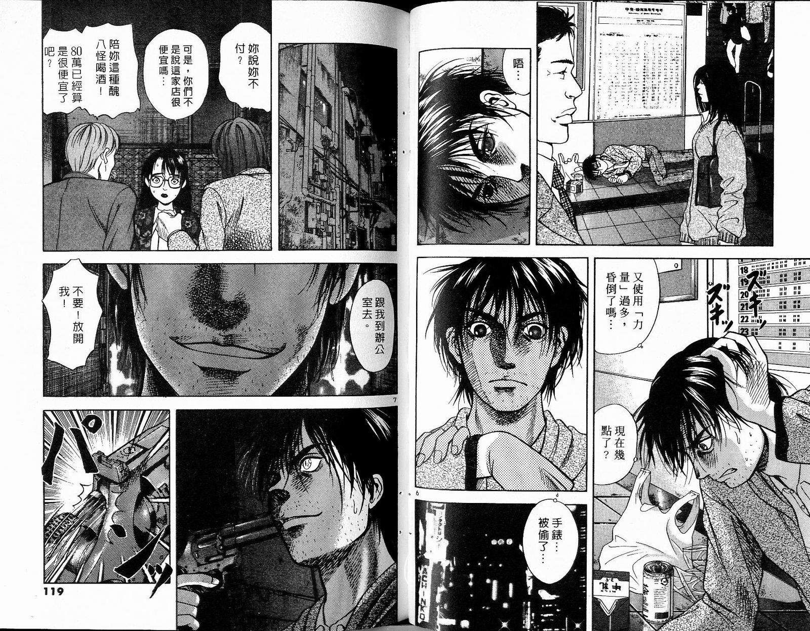 感应少年阿驱 第8卷 第59页