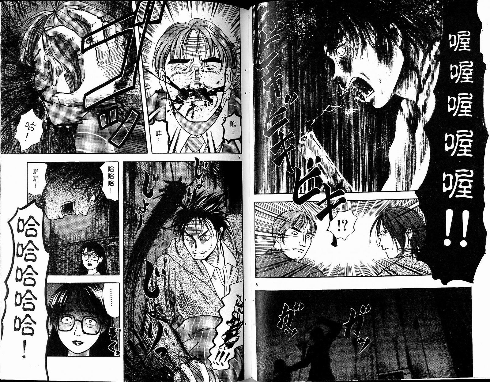 感应少年阿驱 第8卷 第60页