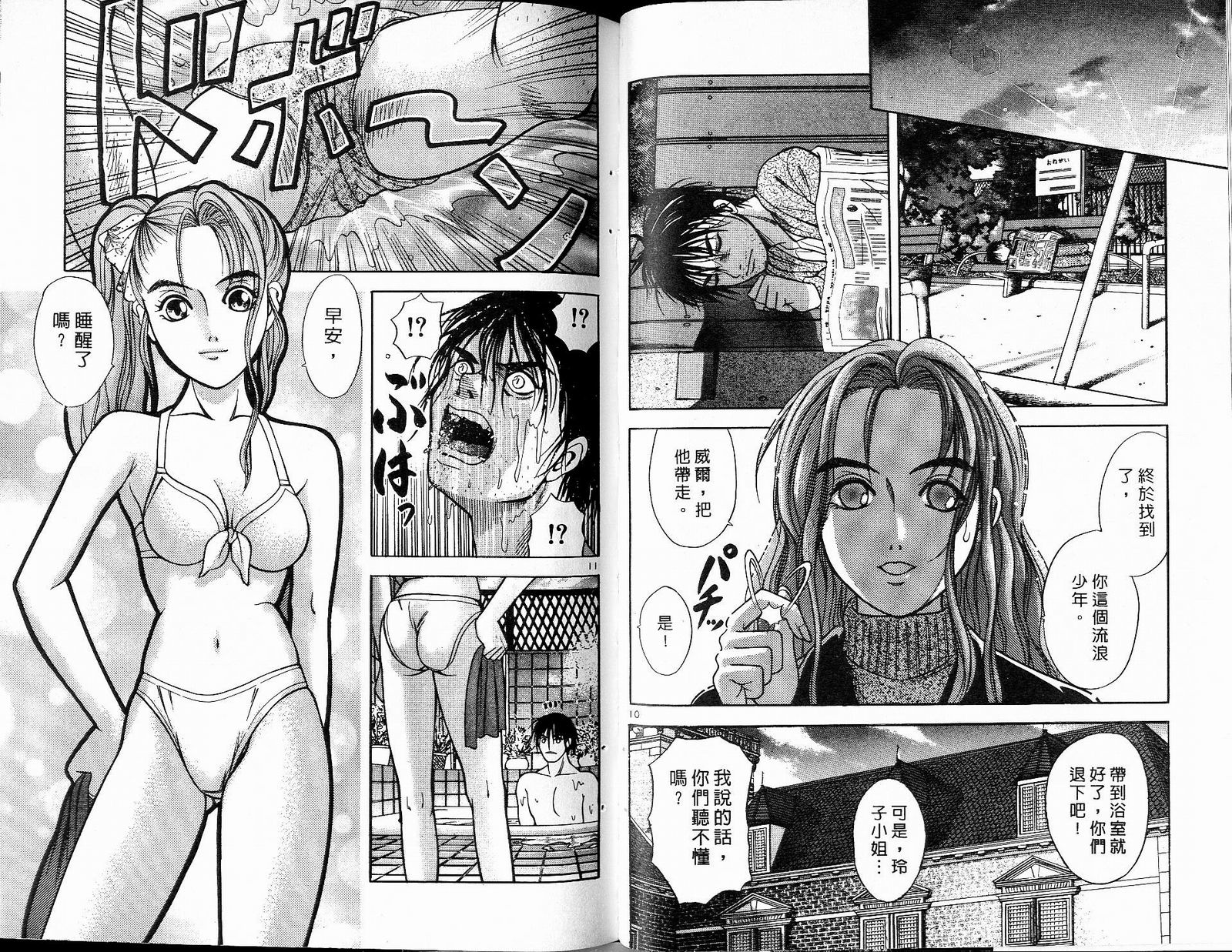 感应少年阿驱 第8卷 第61页