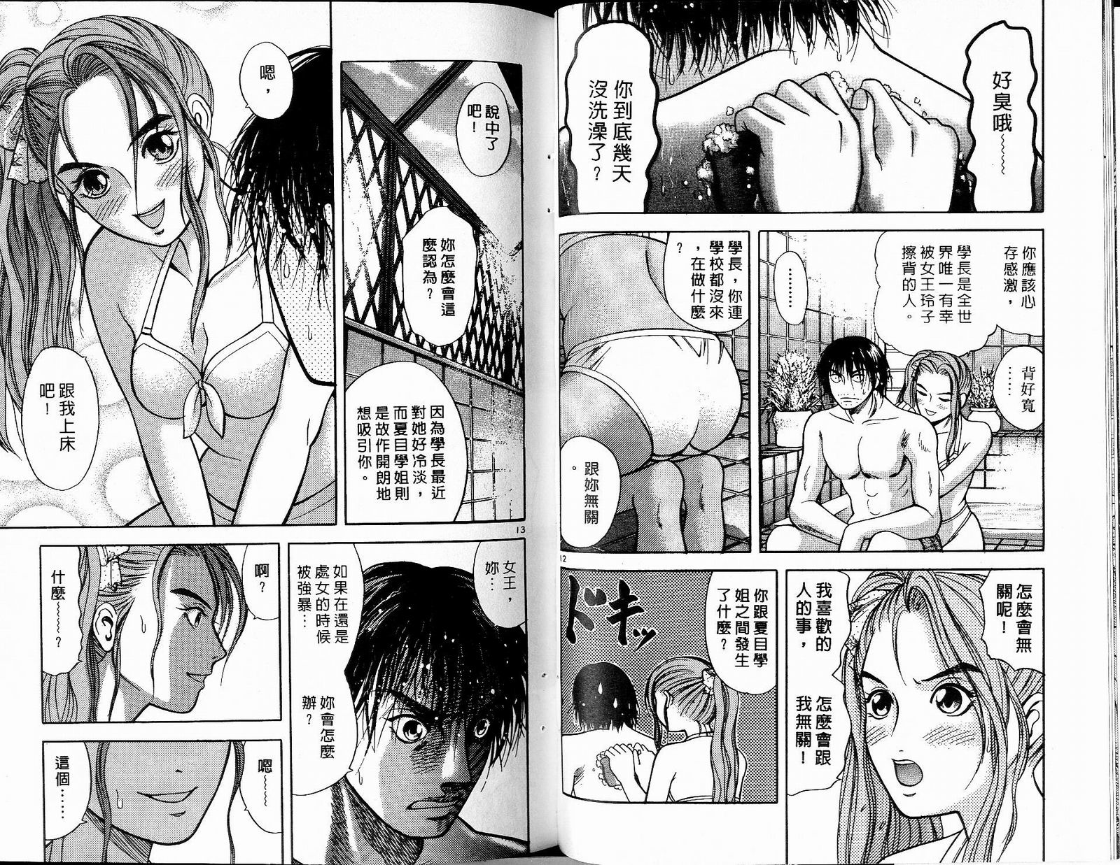 感应少年阿驱 第8卷 第62页