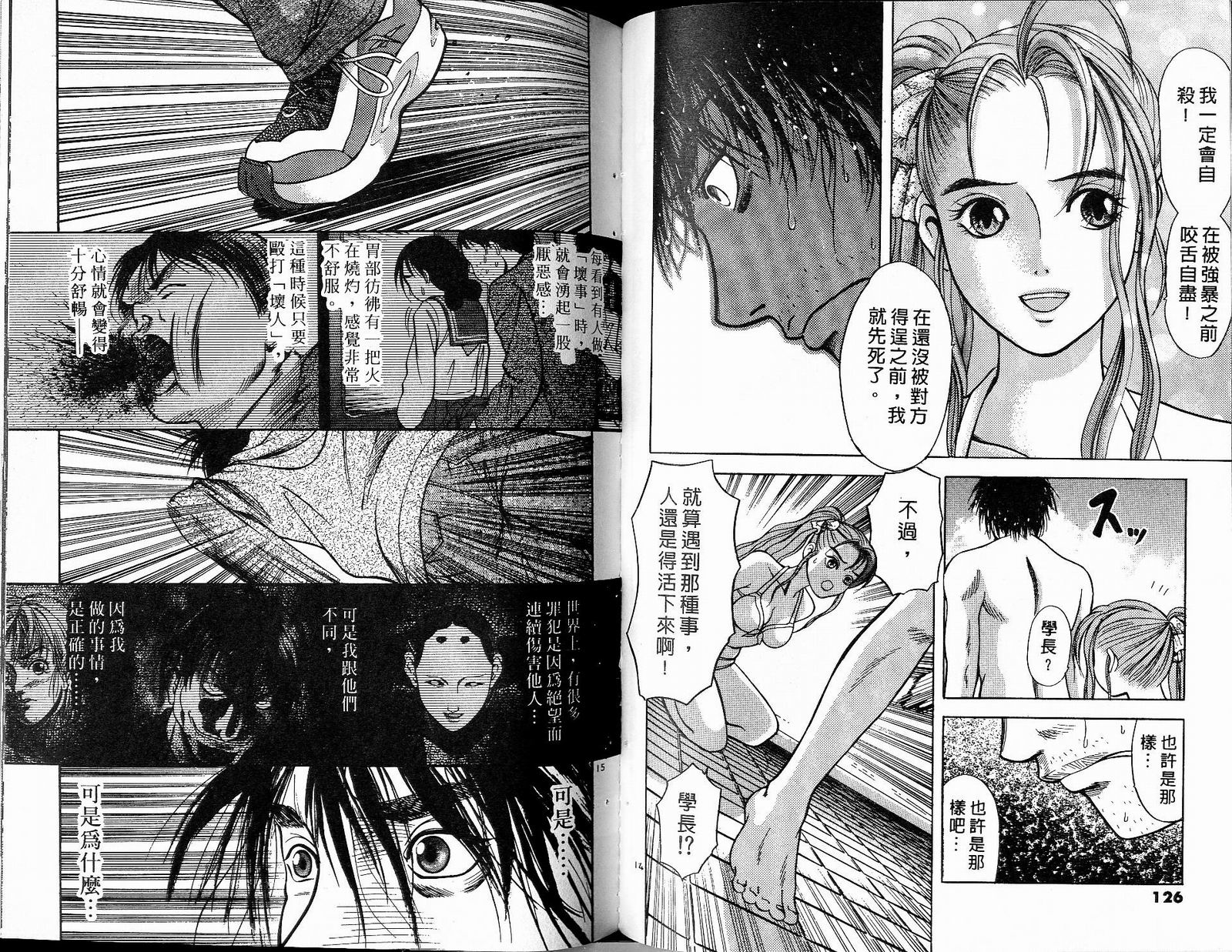 感应少年阿驱 第8卷 第63页