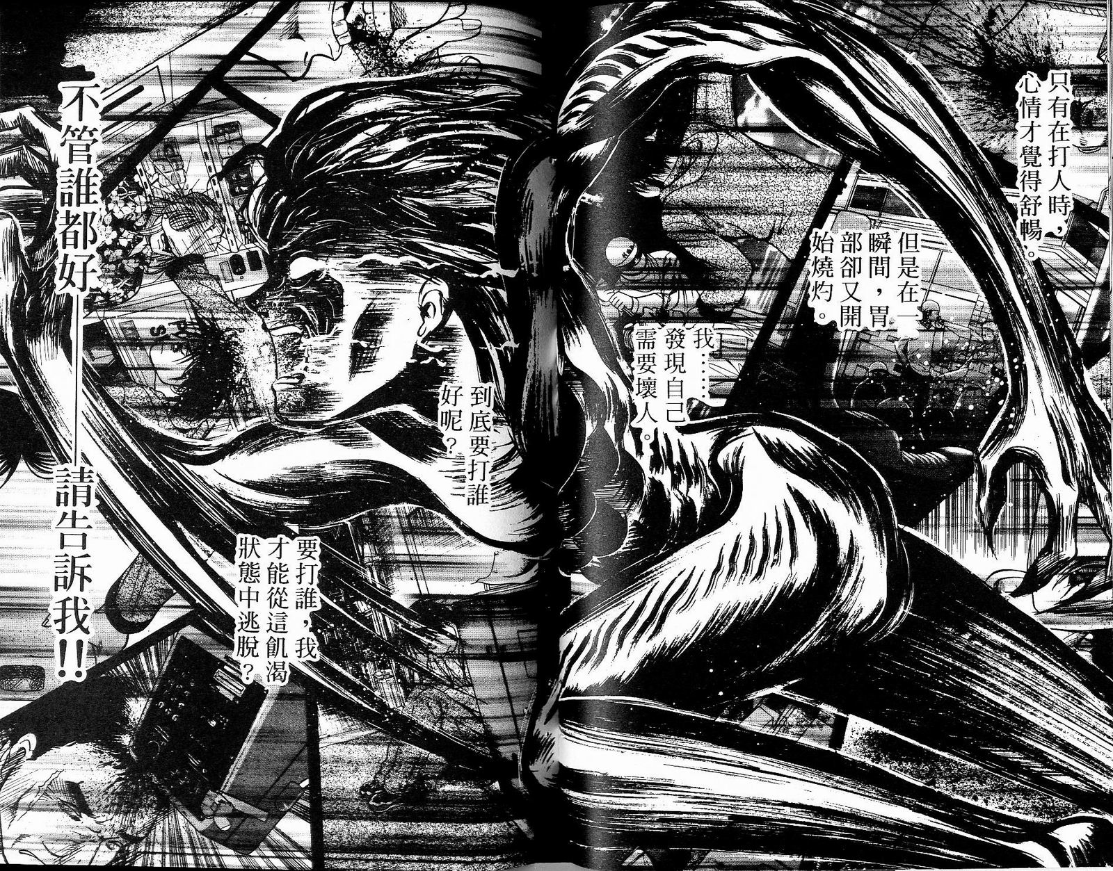 感应少年阿驱 第8卷 第64页