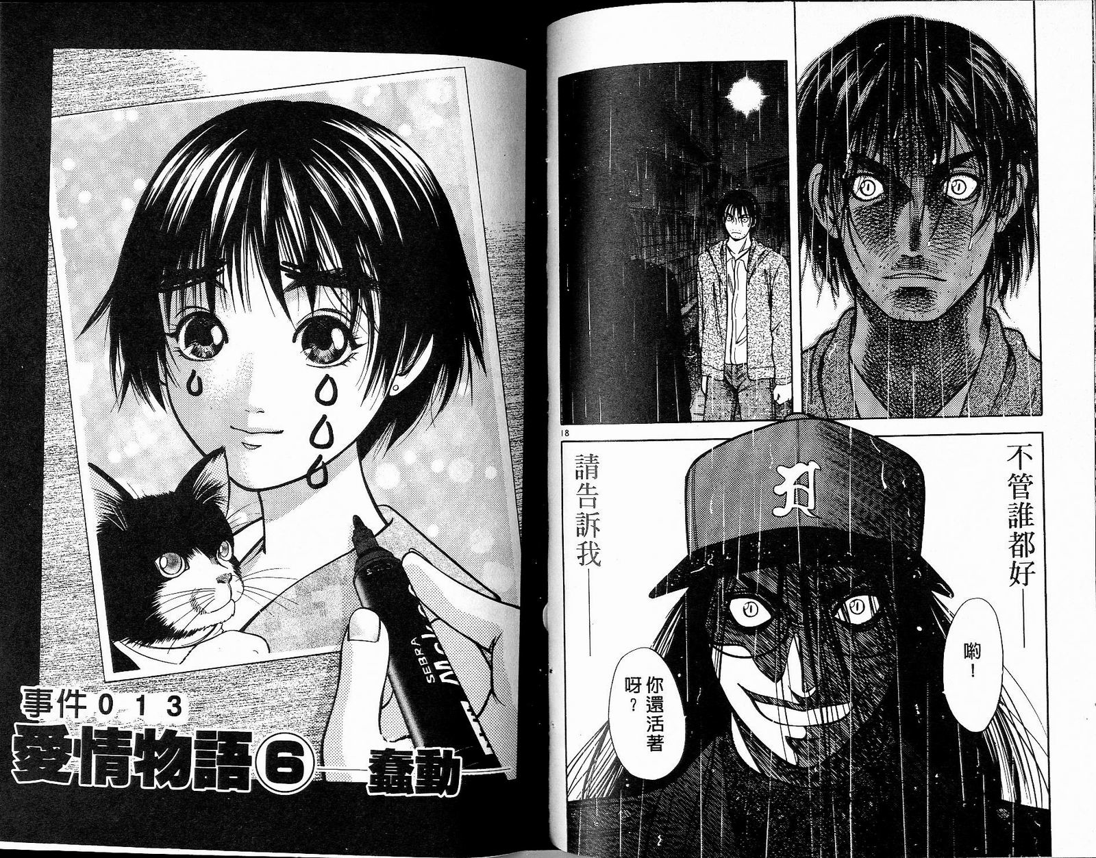 感应少年阿驱 第8卷 第65页