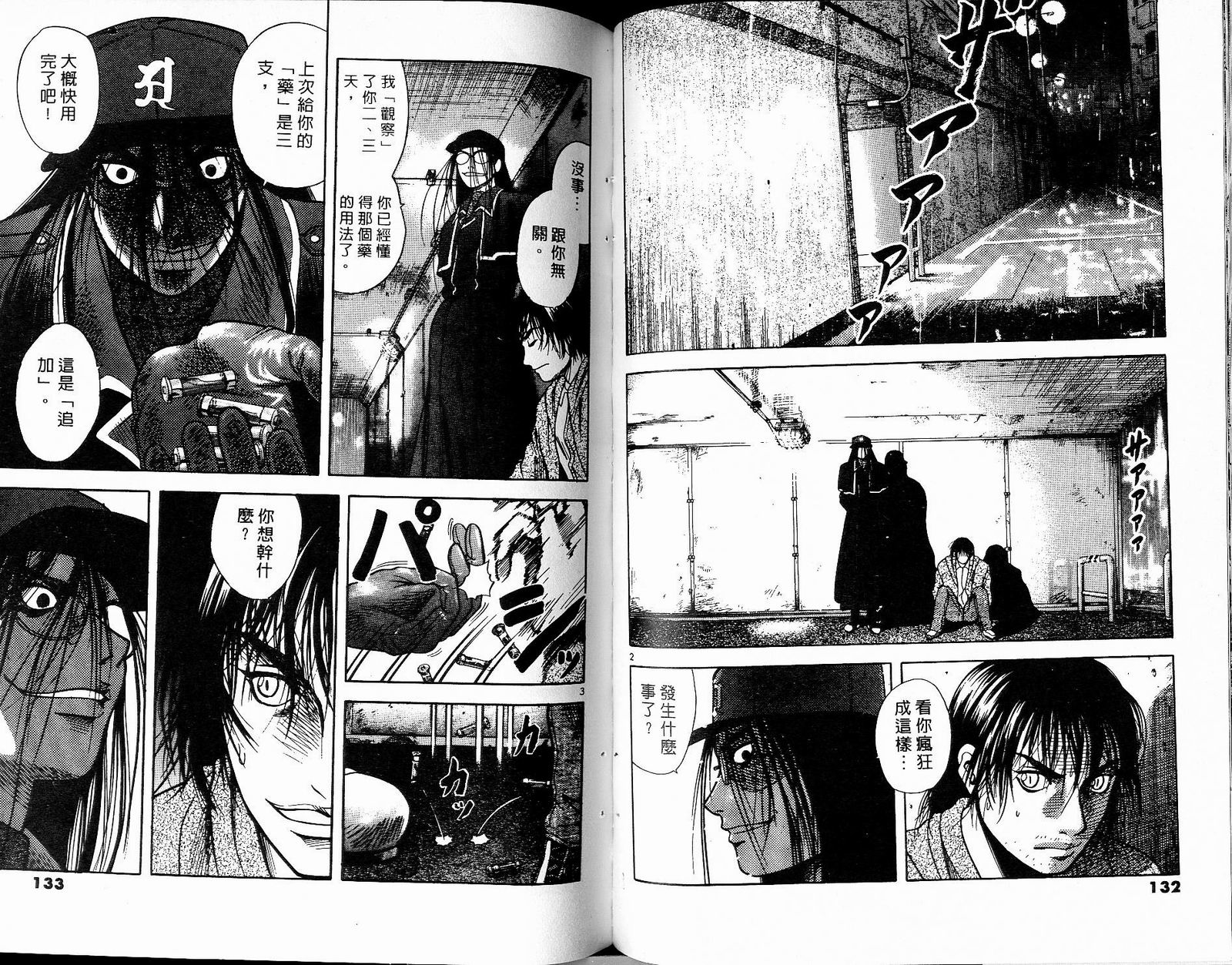 感应少年阿驱 第8卷 第66页