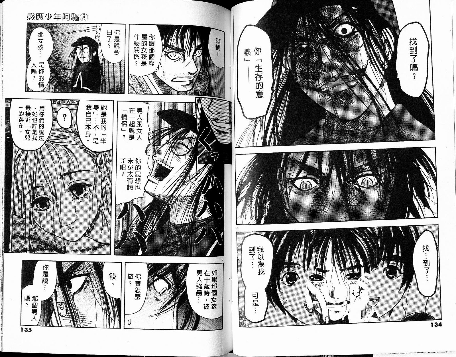感应少年阿驱 第8卷 第67页