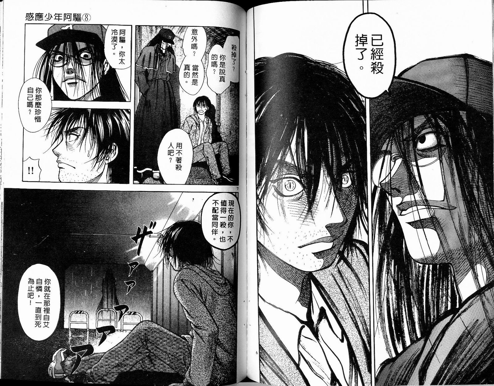 感应少年阿驱 第8卷 第68页