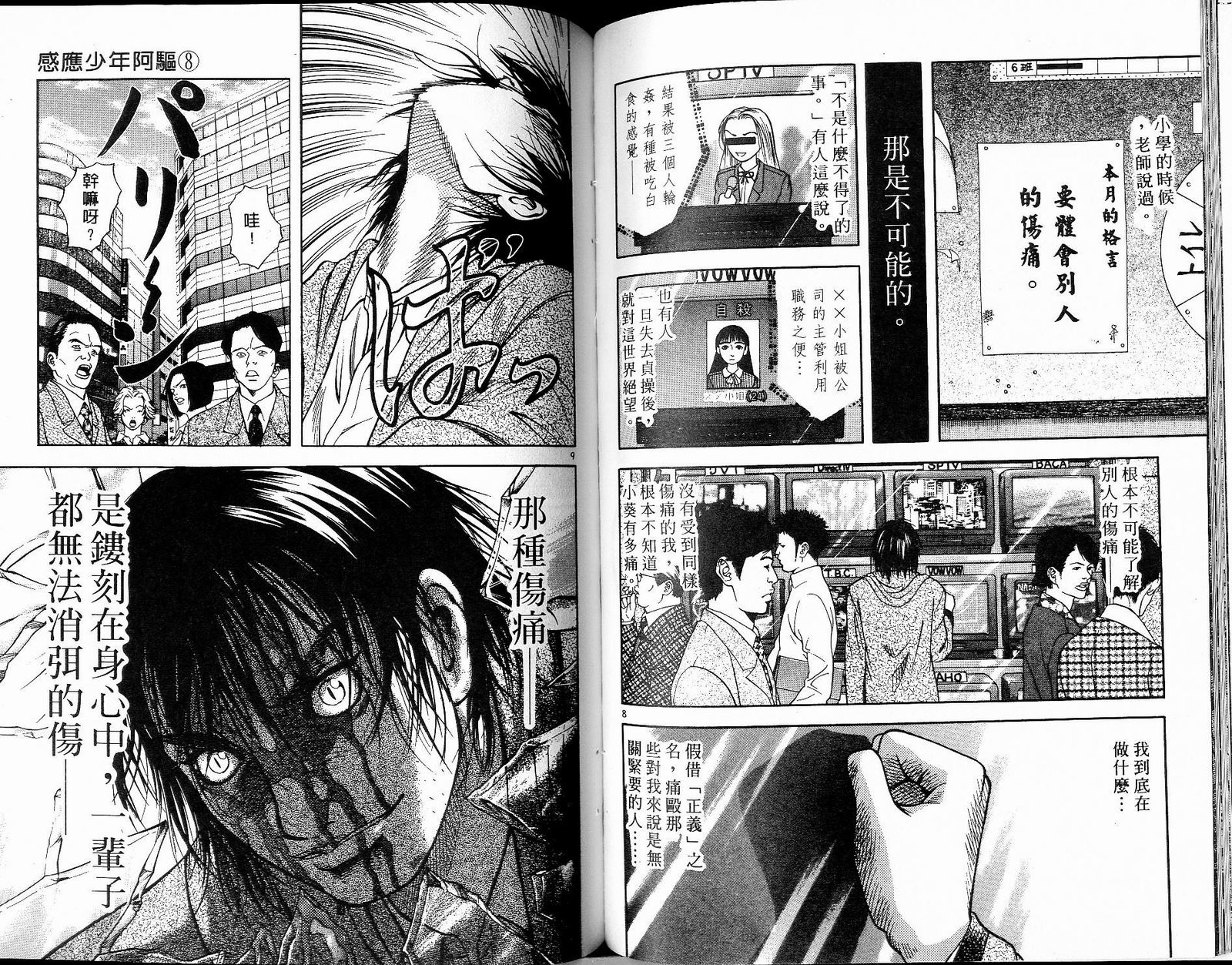 感应少年阿驱 第8卷 第69页