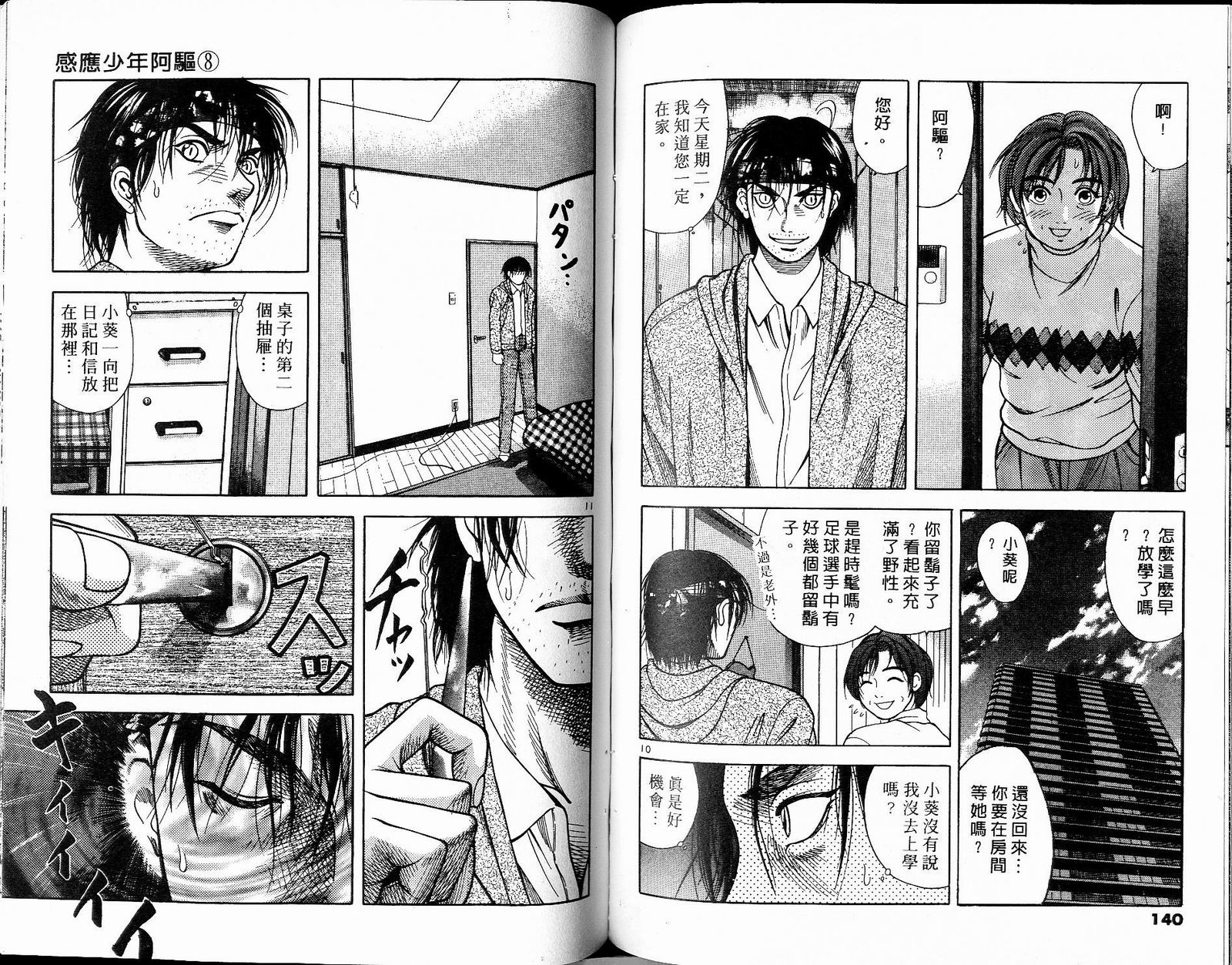 感应少年阿驱 第8卷 第70页