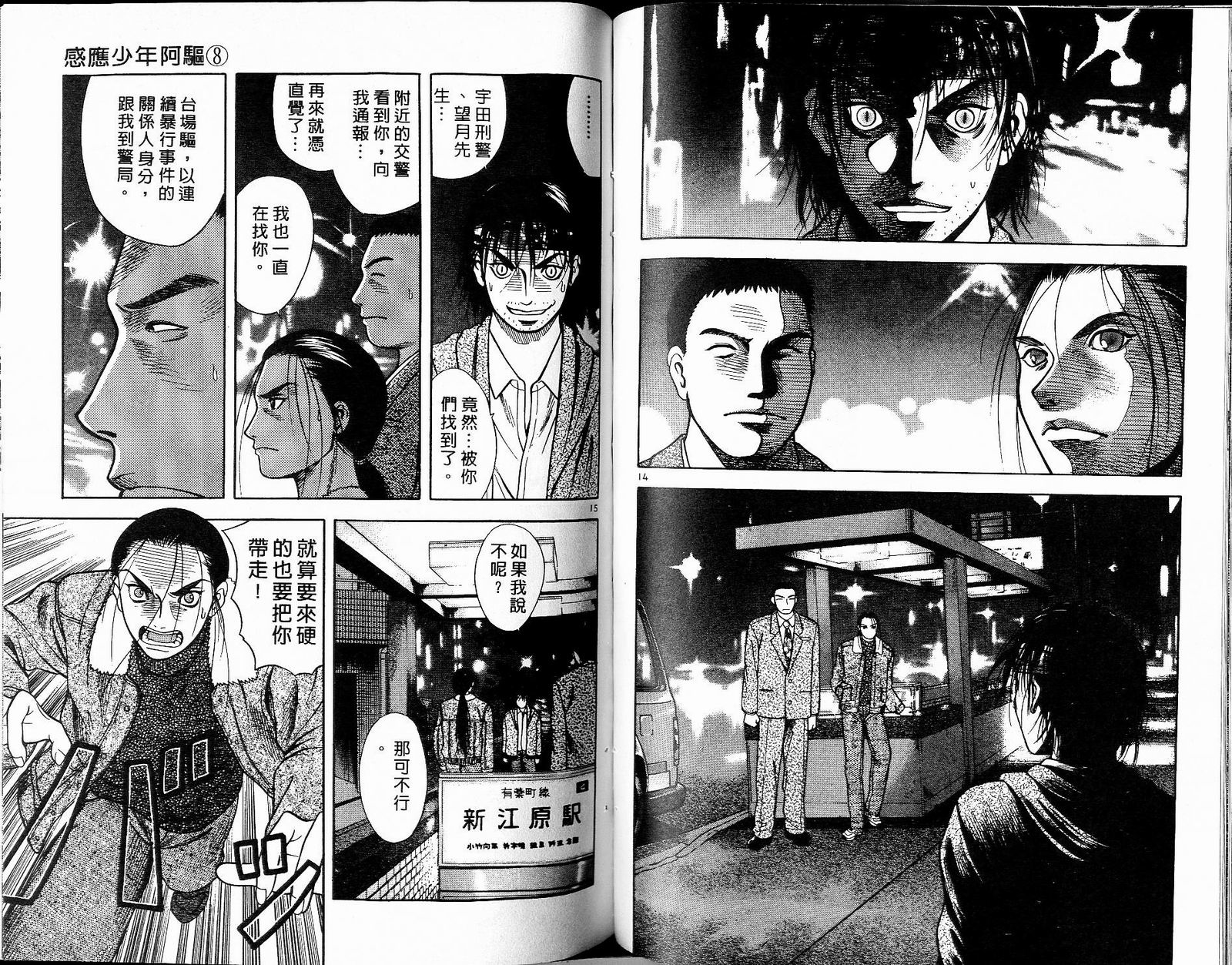 感应少年阿驱 第8卷 第72页