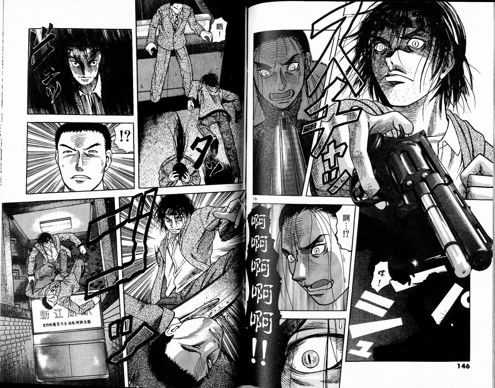 感应少年阿驱 第8卷 第73页