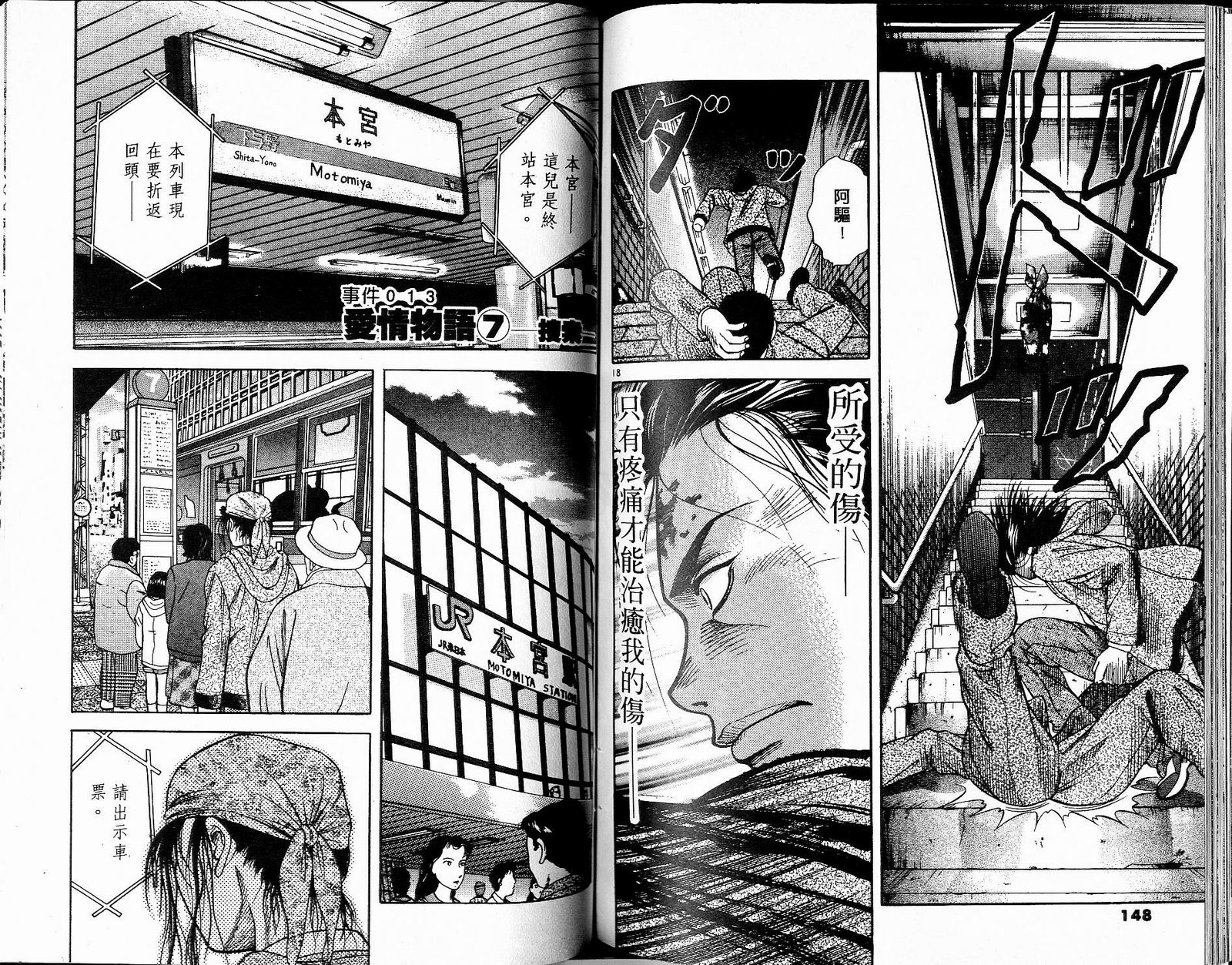 感应少年阿驱 第8卷 第74页