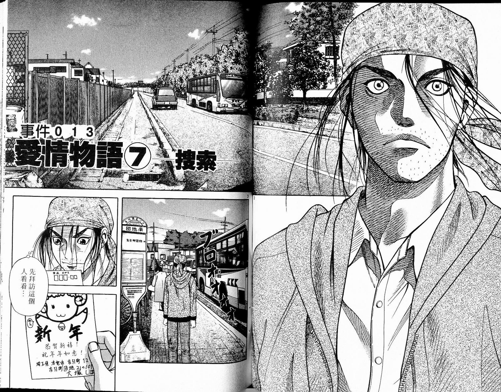 感应少年阿驱 第8卷 第75页