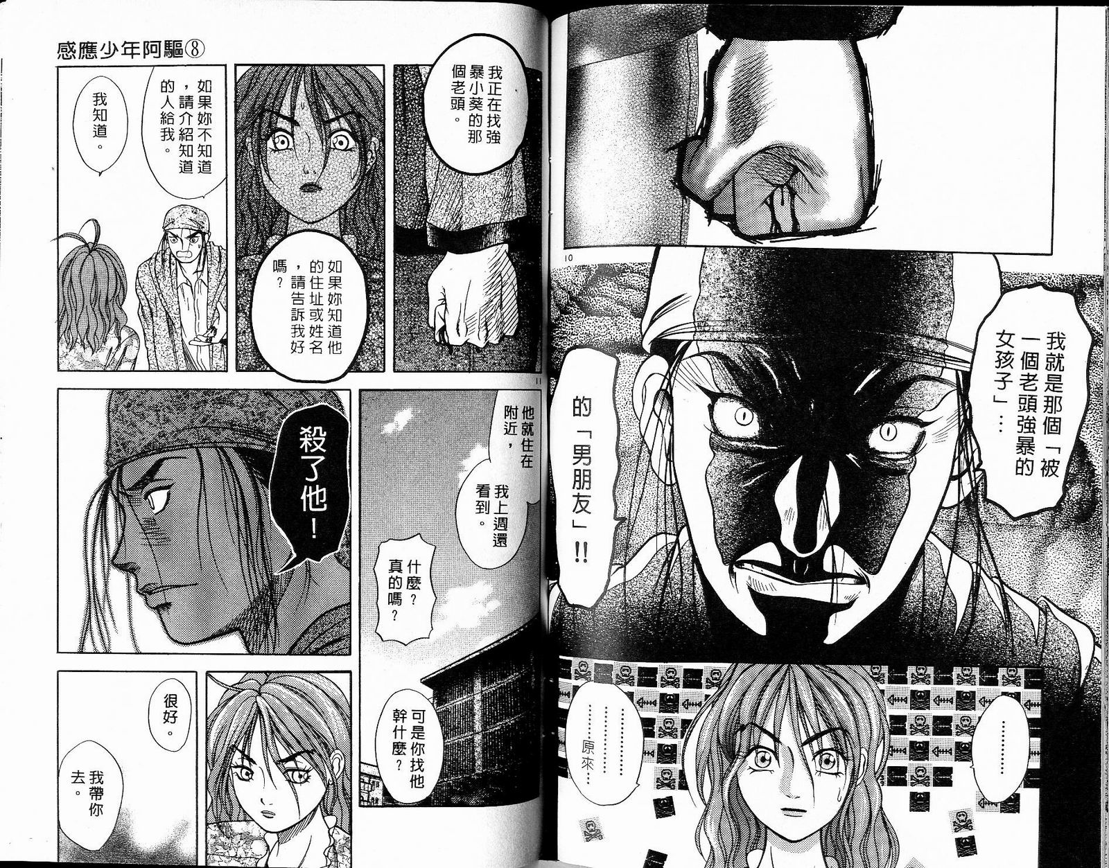 感应少年阿驱 第8卷 第79页