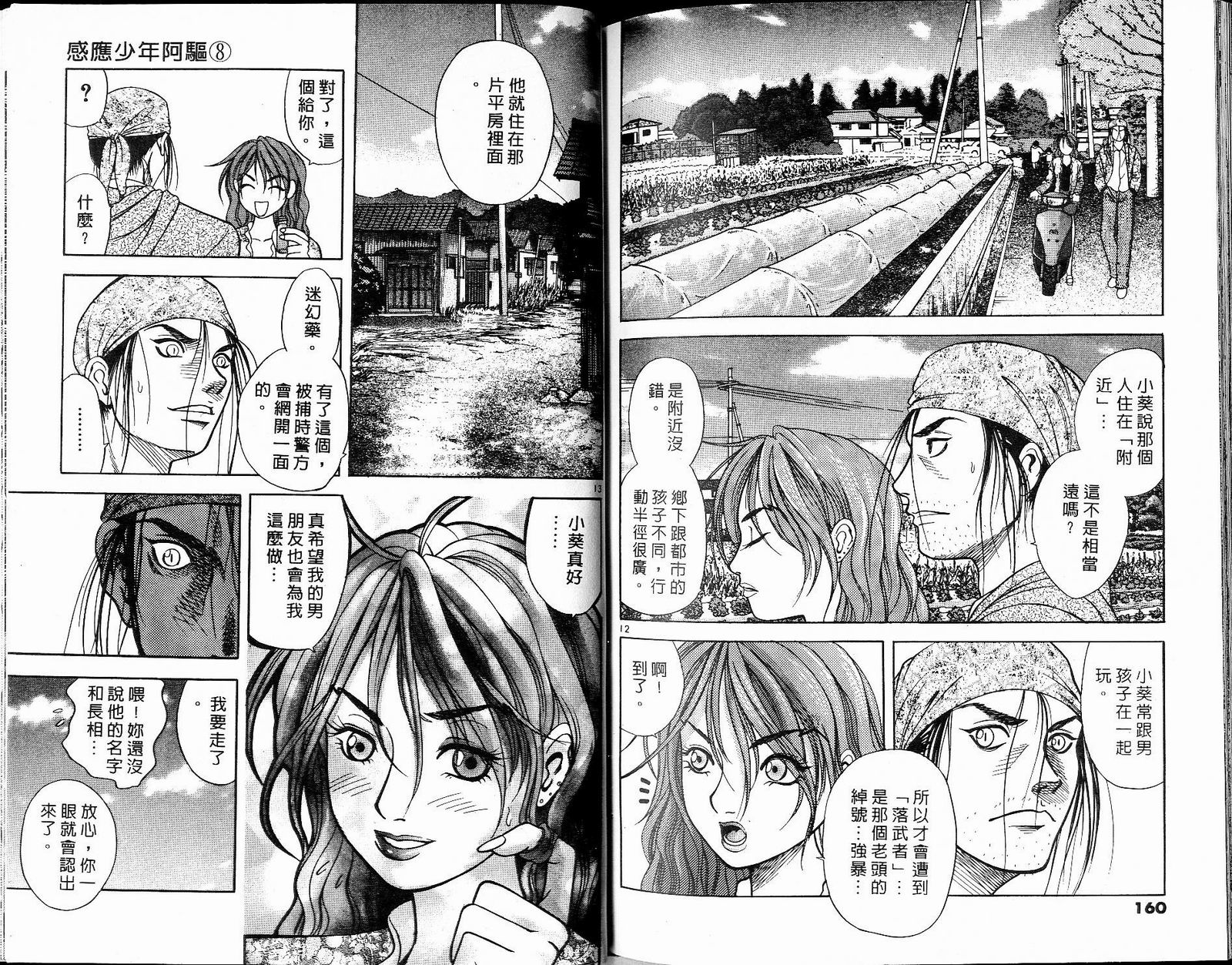 感应少年阿驱 第8卷 第80页