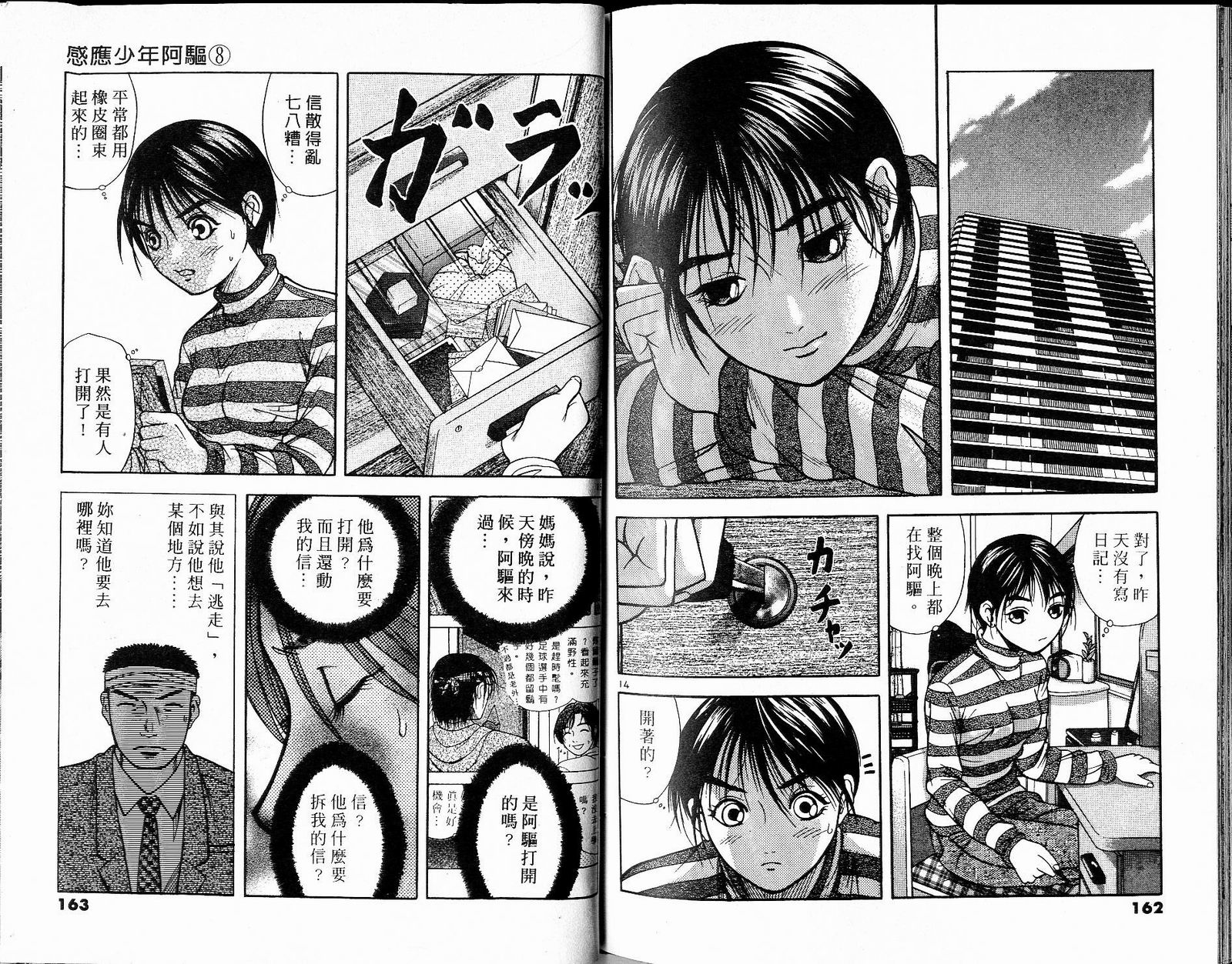 感应少年阿驱 第8卷 第81页