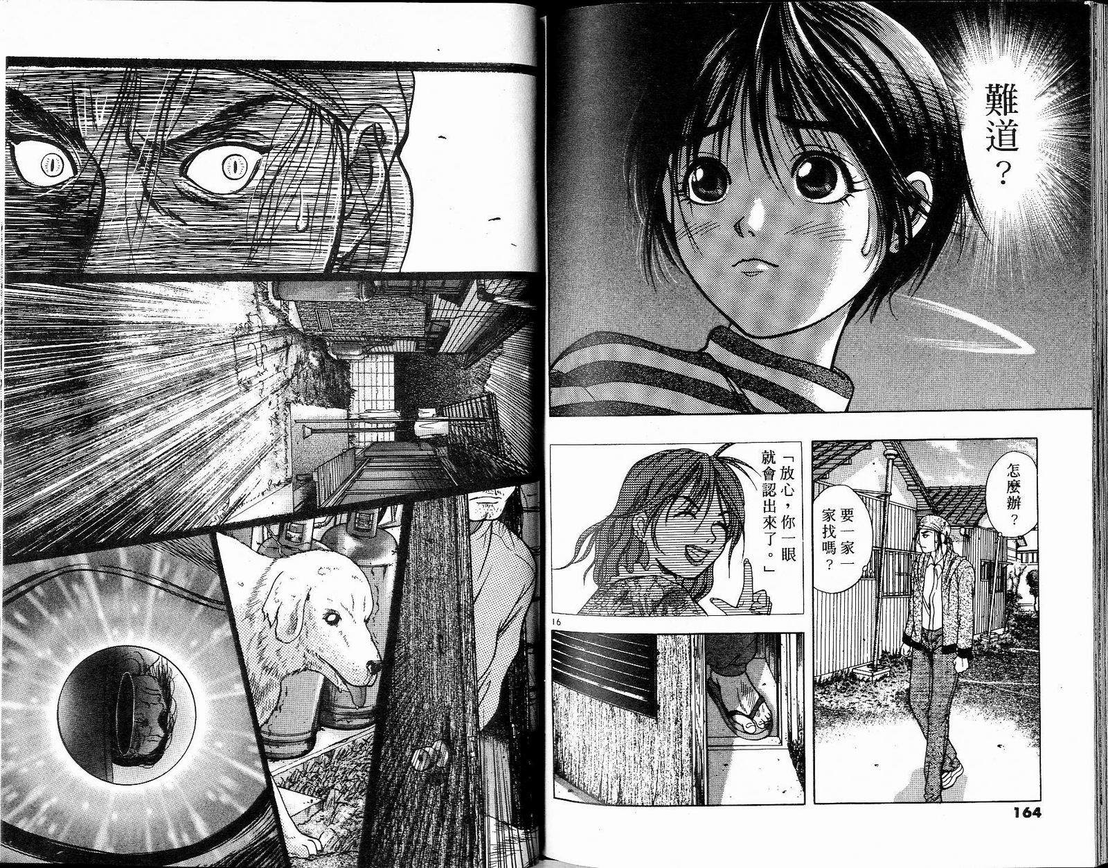 感应少年阿驱 第8卷 第82页