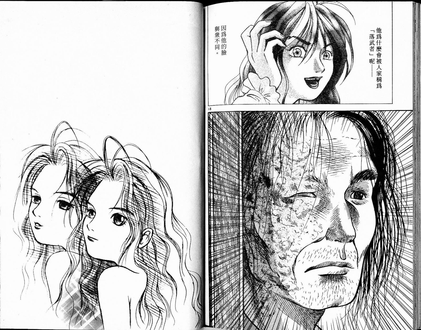 感应少年阿驱 第8卷 第83页