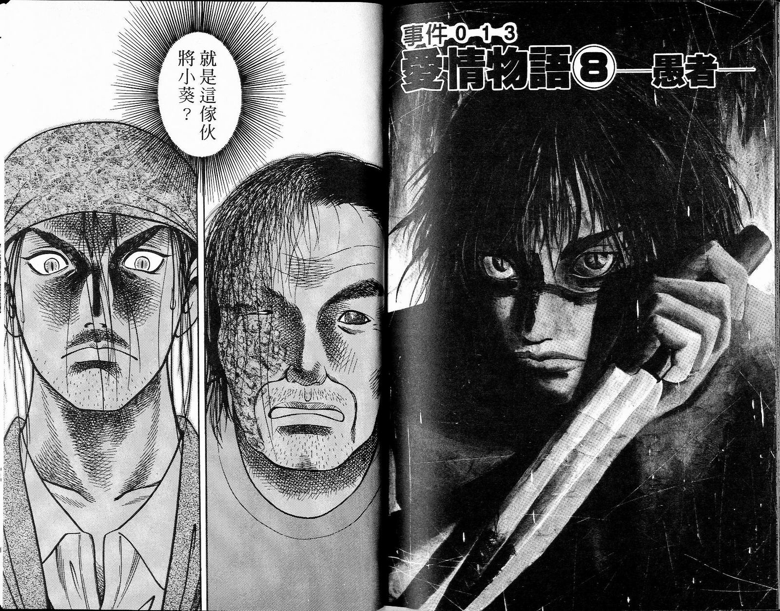 感应少年阿驱 第8卷 第84页