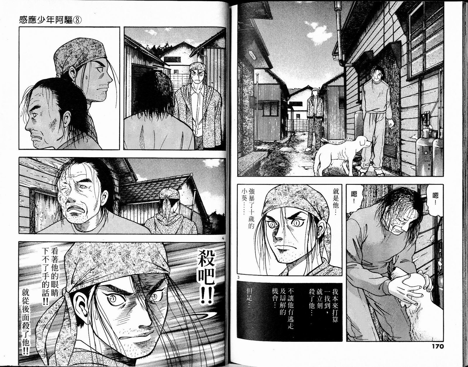 感应少年阿驱 第8卷 第85页