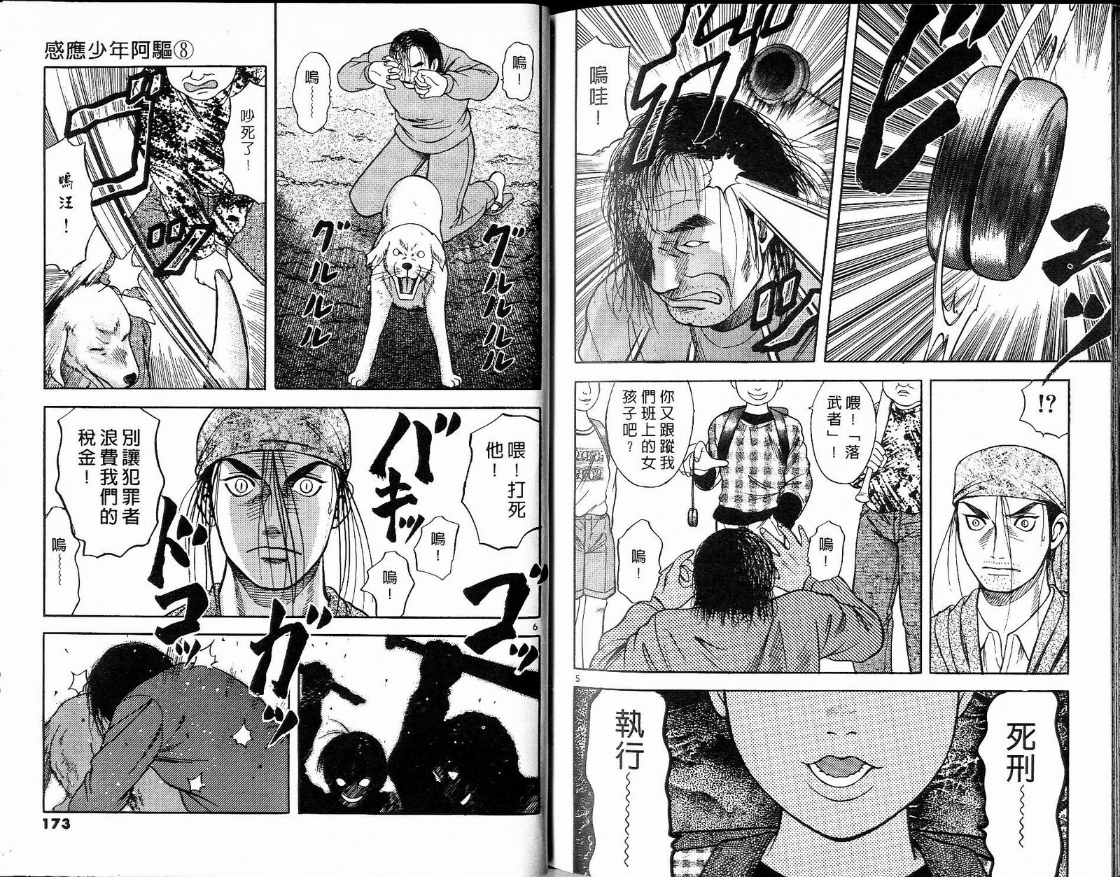 感应少年阿驱 第8卷 第86页