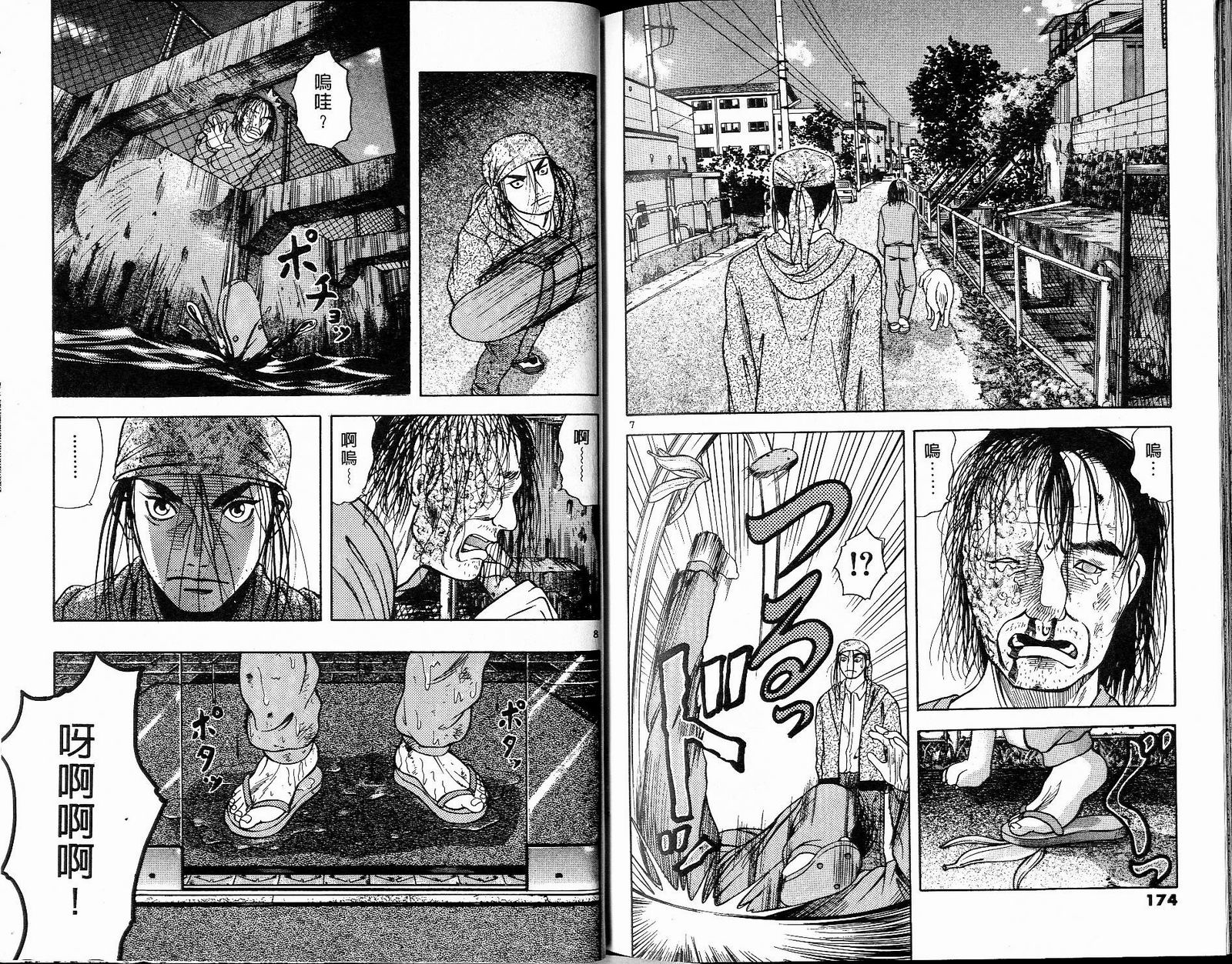 感应少年阿驱 第8卷 第87页