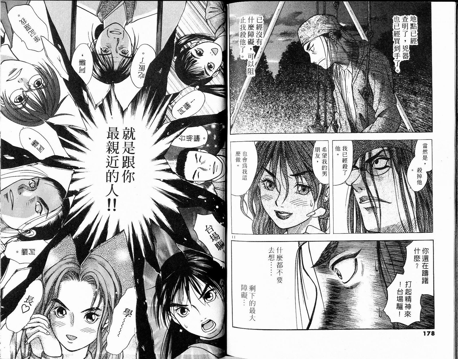 感应少年阿驱 第8卷 第89页