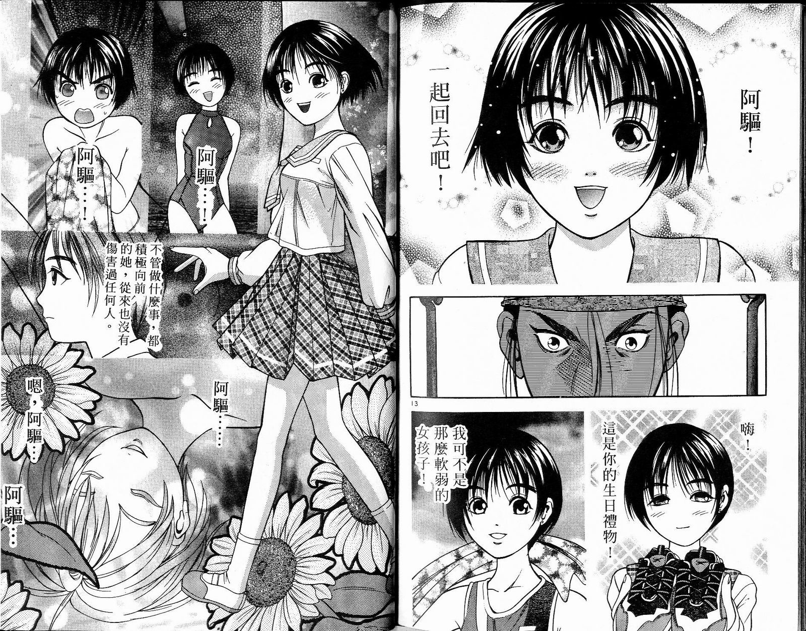 感应少年阿驱 第8卷 第90页