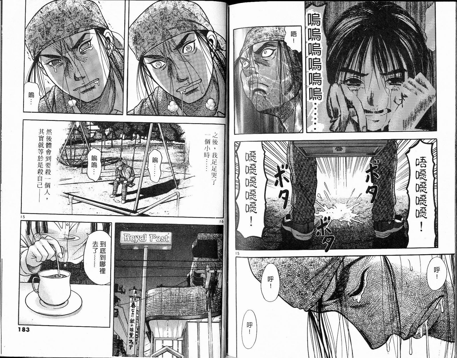 感应少年阿驱 第8卷 第91页