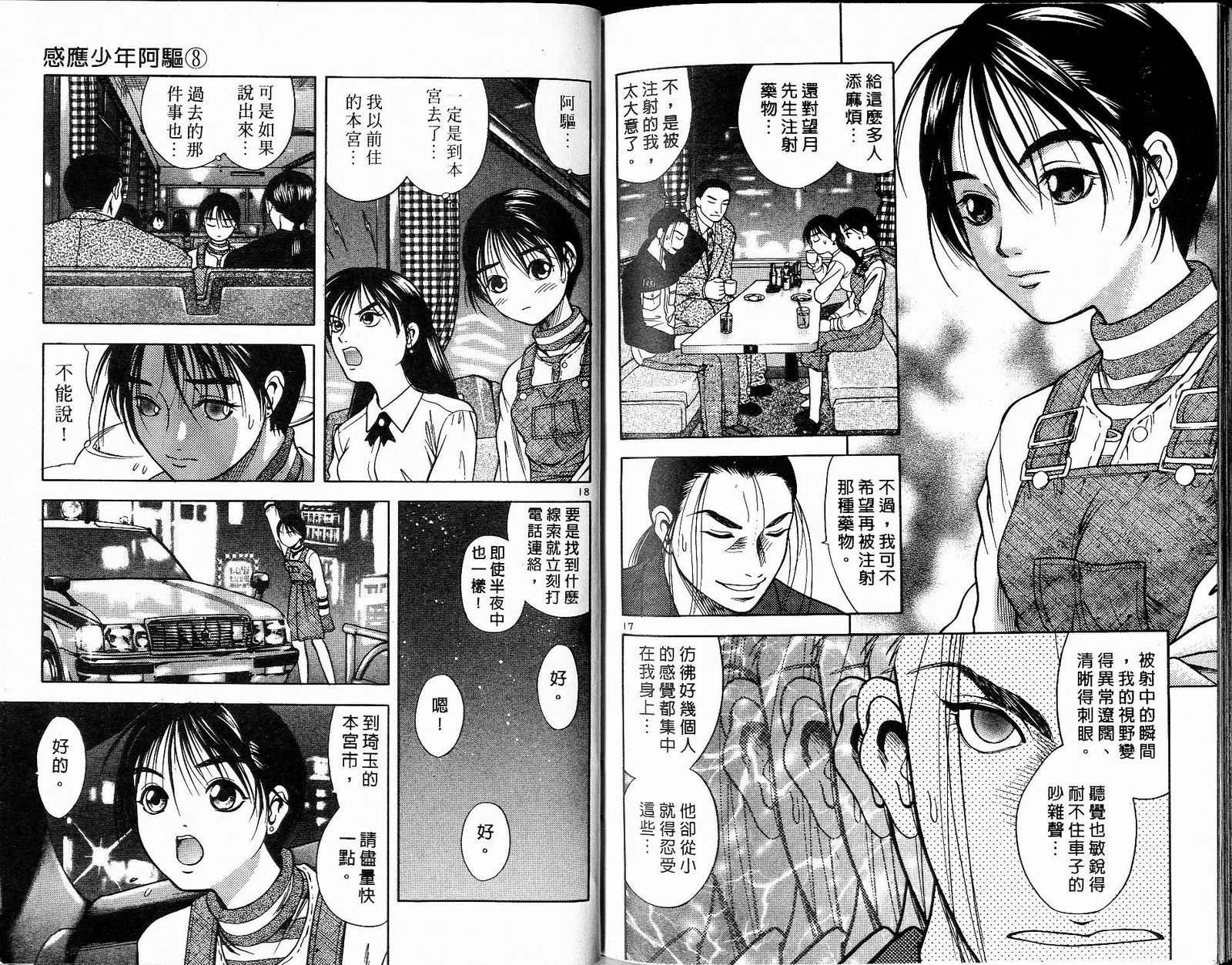 感应少年阿驱 第8卷 第92页