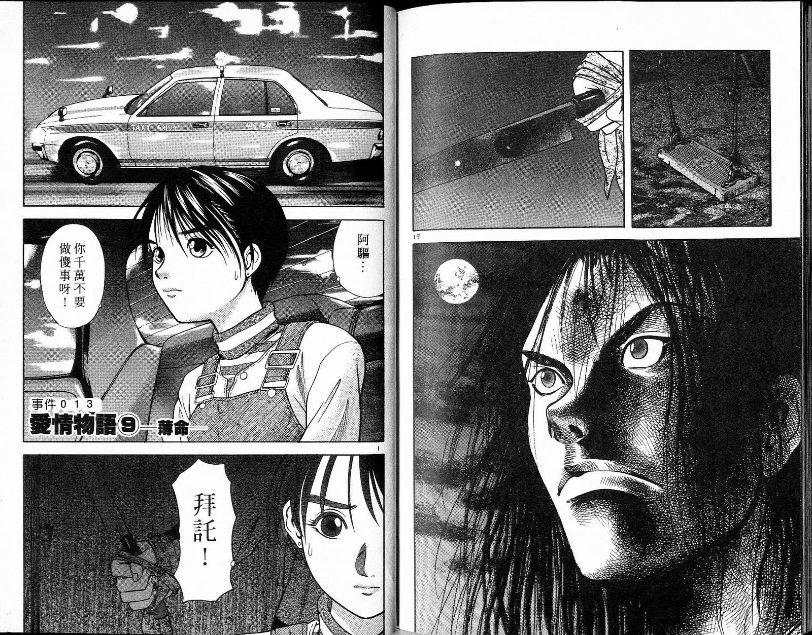 感应少年阿驱 第8卷 第93页