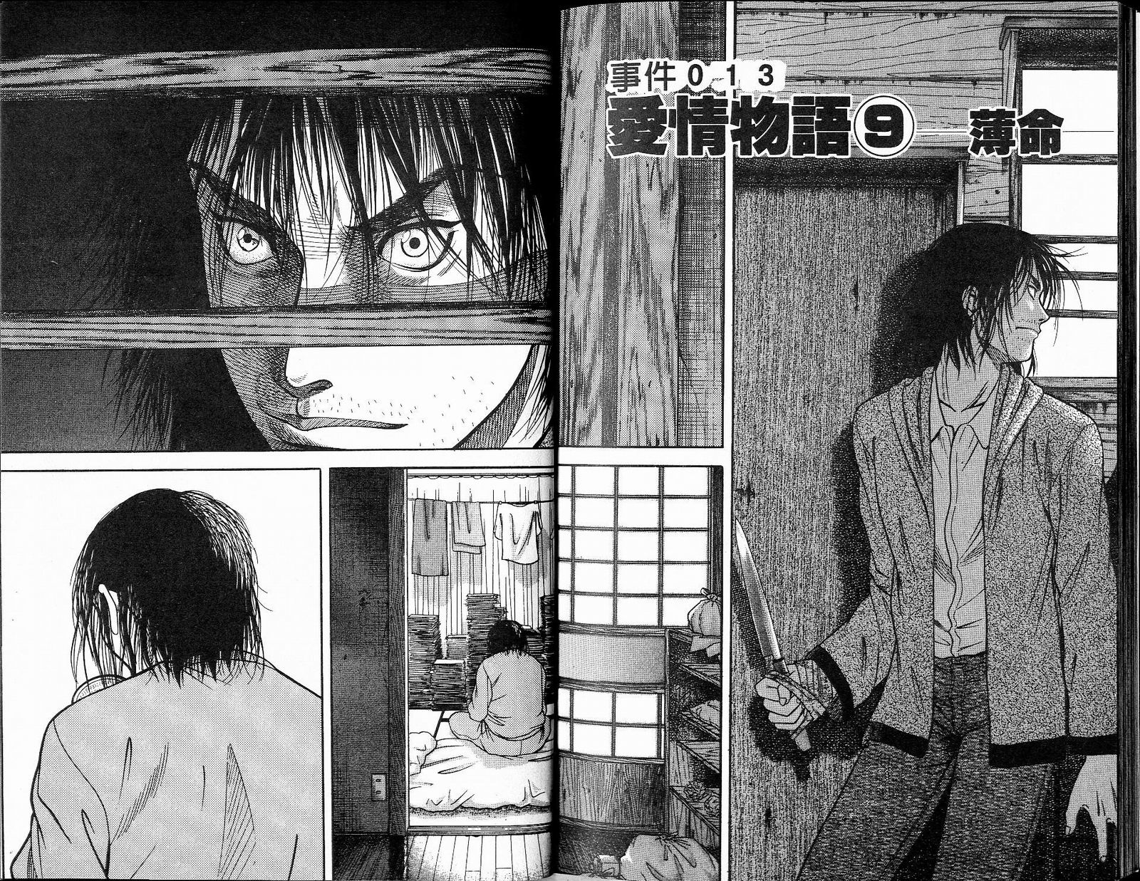 感应少年阿驱 第8卷 第94页