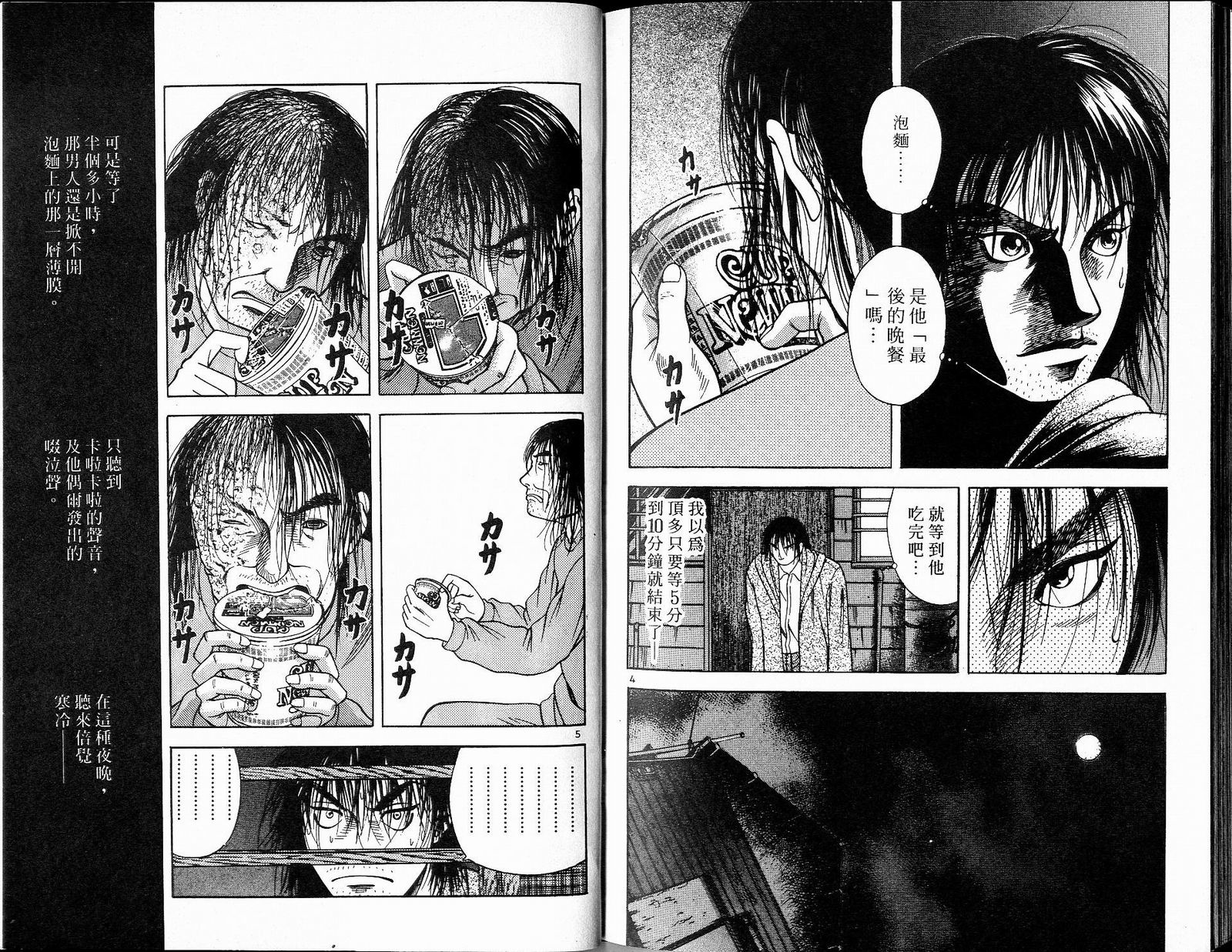 感应少年阿驱 第8卷 第95页