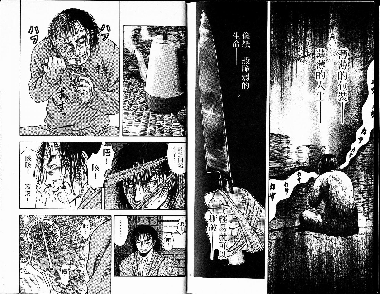 感应少年阿驱 第8卷 第96页