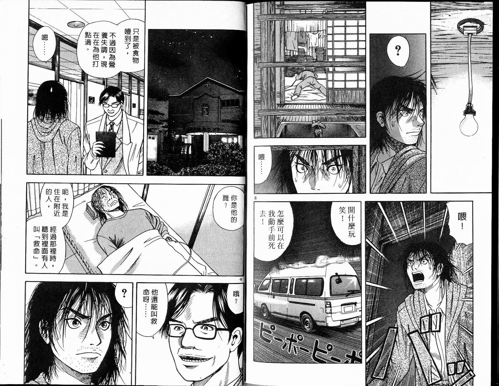 感应少年阿驱 第8卷 第97页