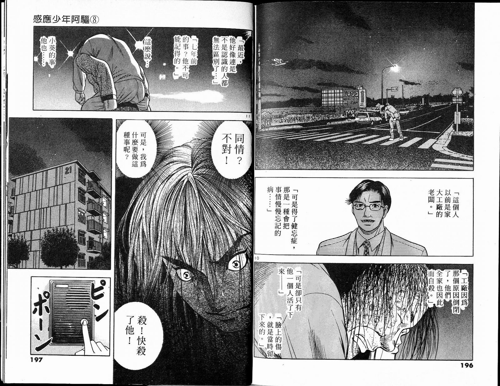 感应少年阿驱 第8卷 第98页