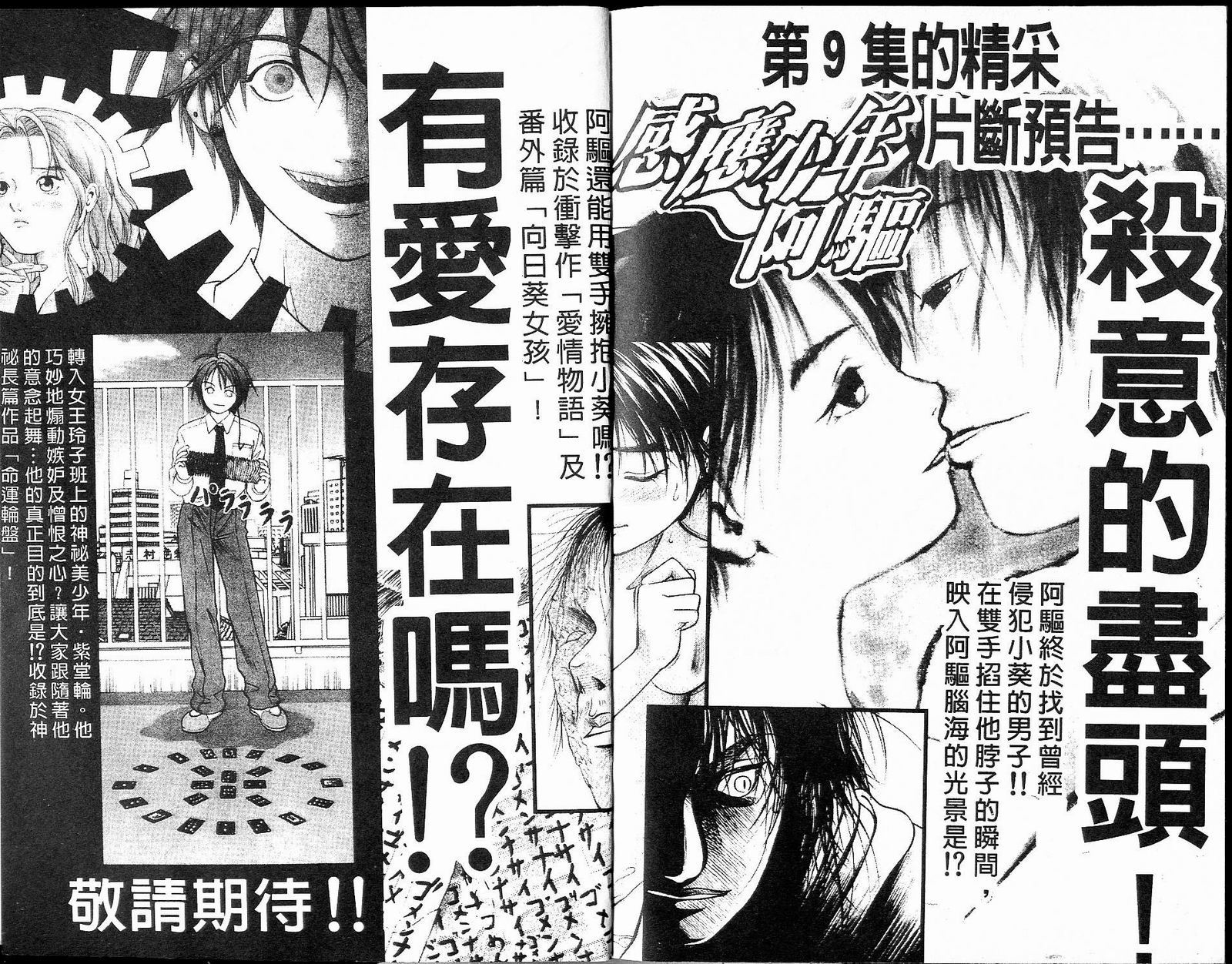 感应少年阿驱 第8卷 第103页