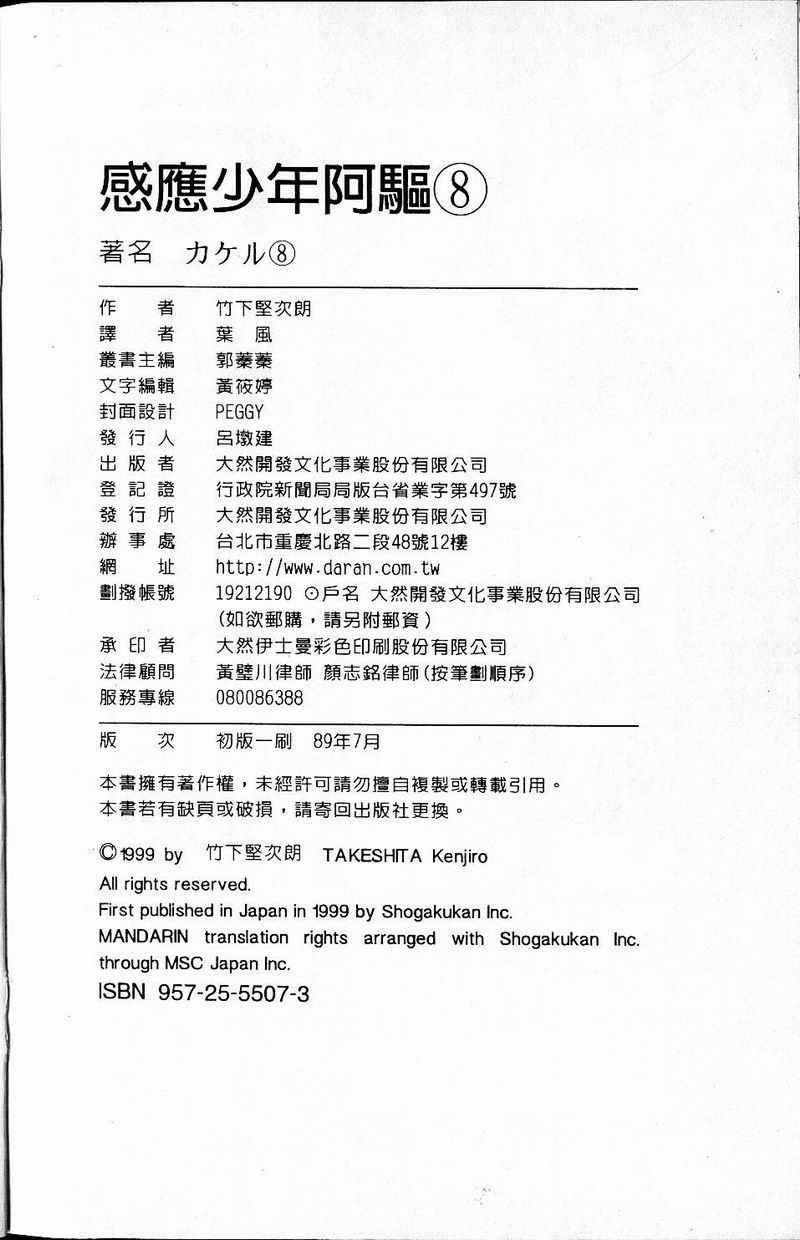 感应少年阿驱 第8卷 第104页