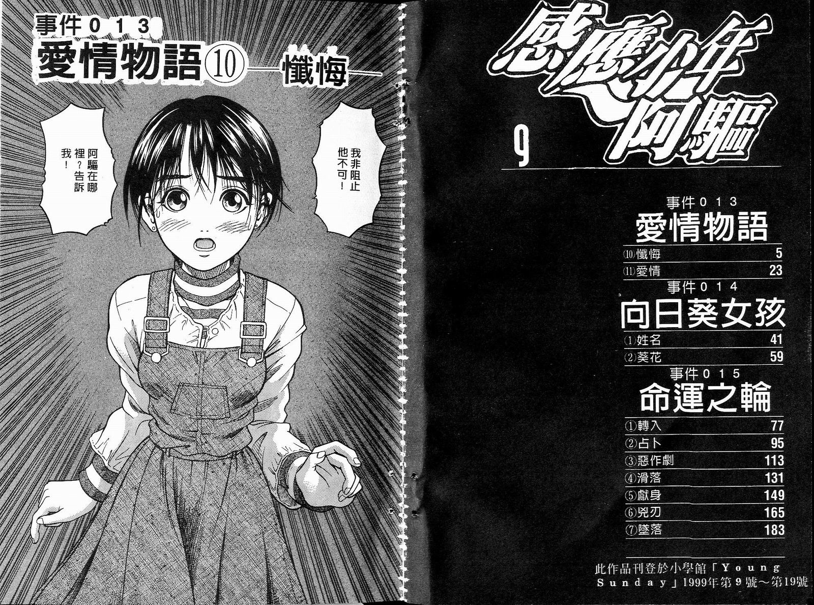 感应少年阿驱 第9卷 第2页