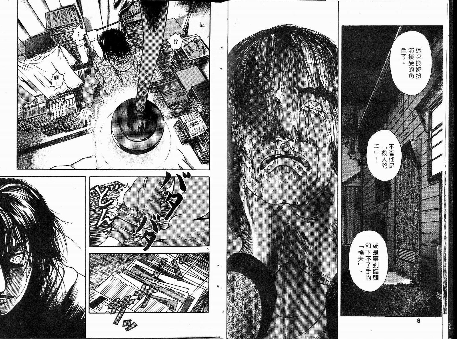 感应少年阿驱 第9卷 第4页