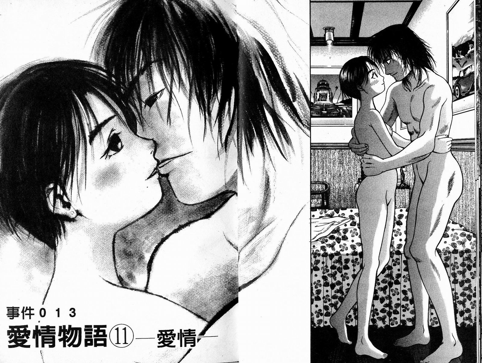 感应少年阿驱 第9卷 第12页