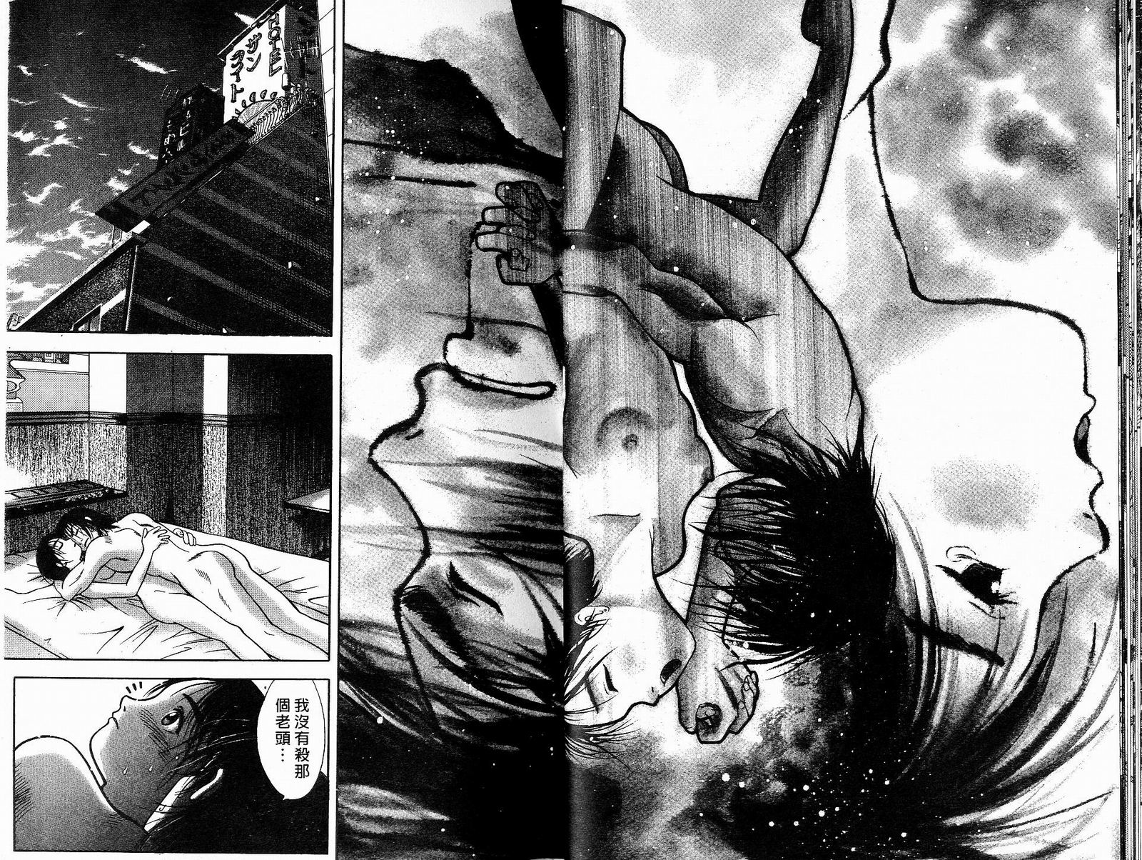 感应少年阿驱 第9卷 第18页