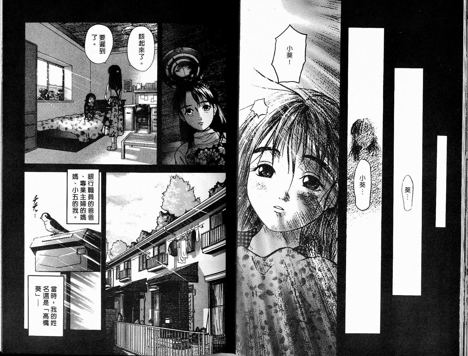 感应少年阿驱 第9卷 第22页