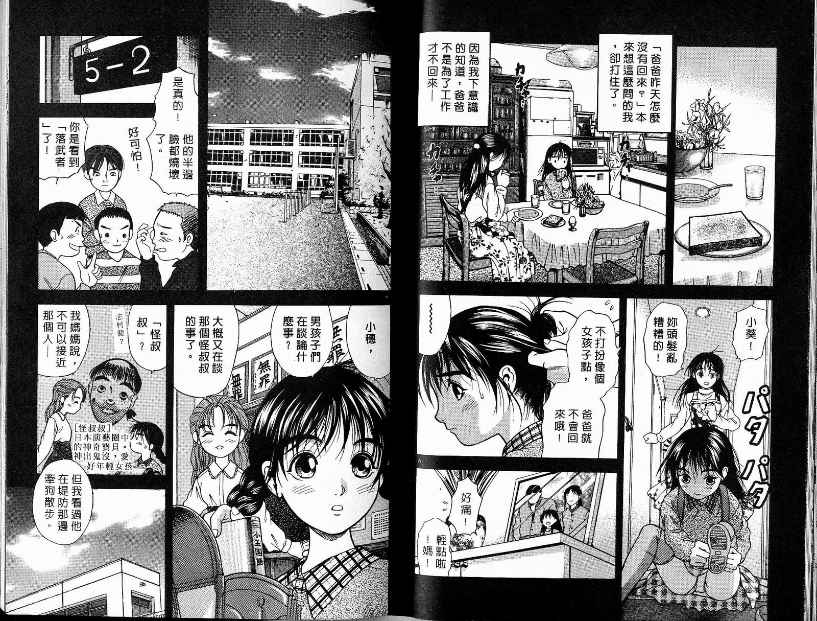 感应少年阿驱 第9卷 第23页