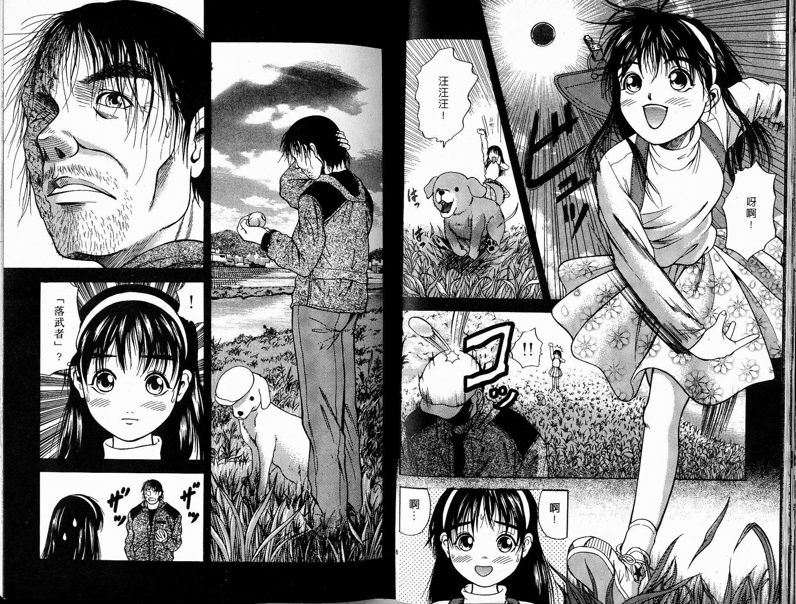 感应少年阿驱 第9卷 第24页